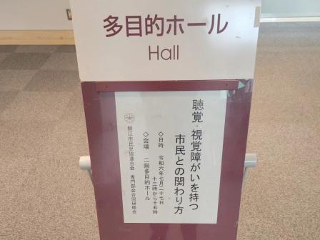 鯖江市民生委員・児童委員協議会様の研修会1