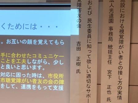 鯖江市民生委員・児童委員協議会様の研修会3