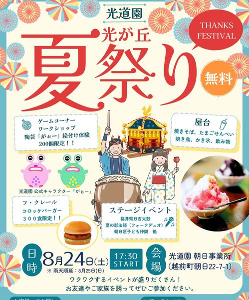 光が丘夏祭りを開催