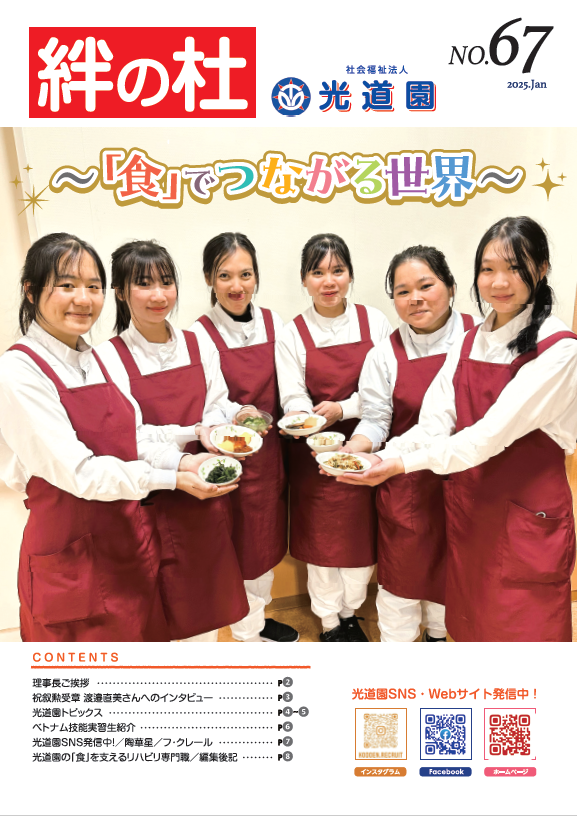 絆の杜 Vol.67