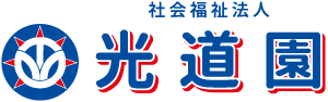 攻めるが勝ち 超攻撃型卓球バレー 社会福祉法人光道園